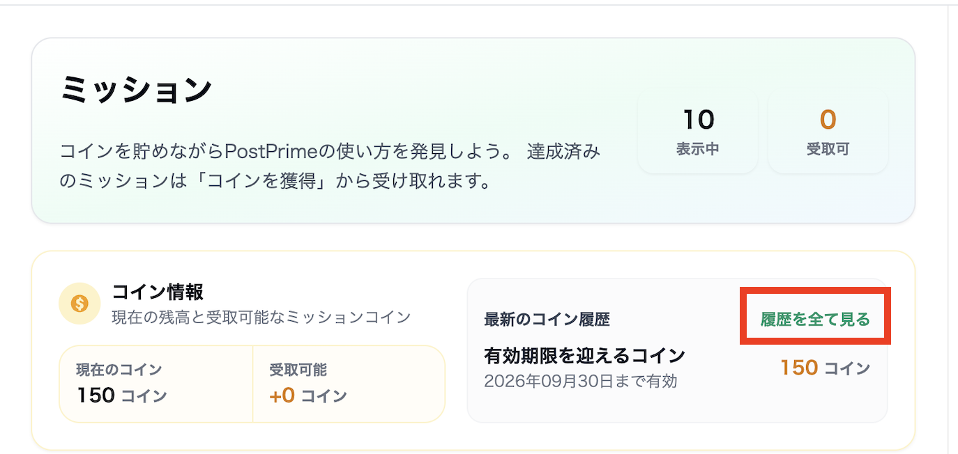 履歴を全て見る.png