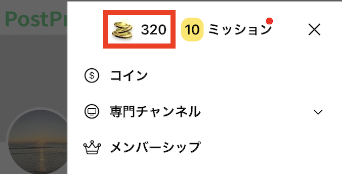 コイン数（アプリ）.png