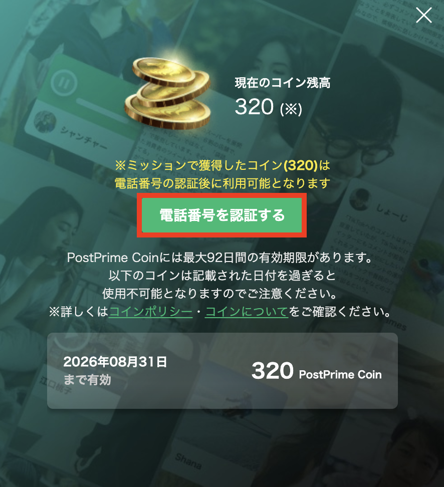 電話番号認証.png