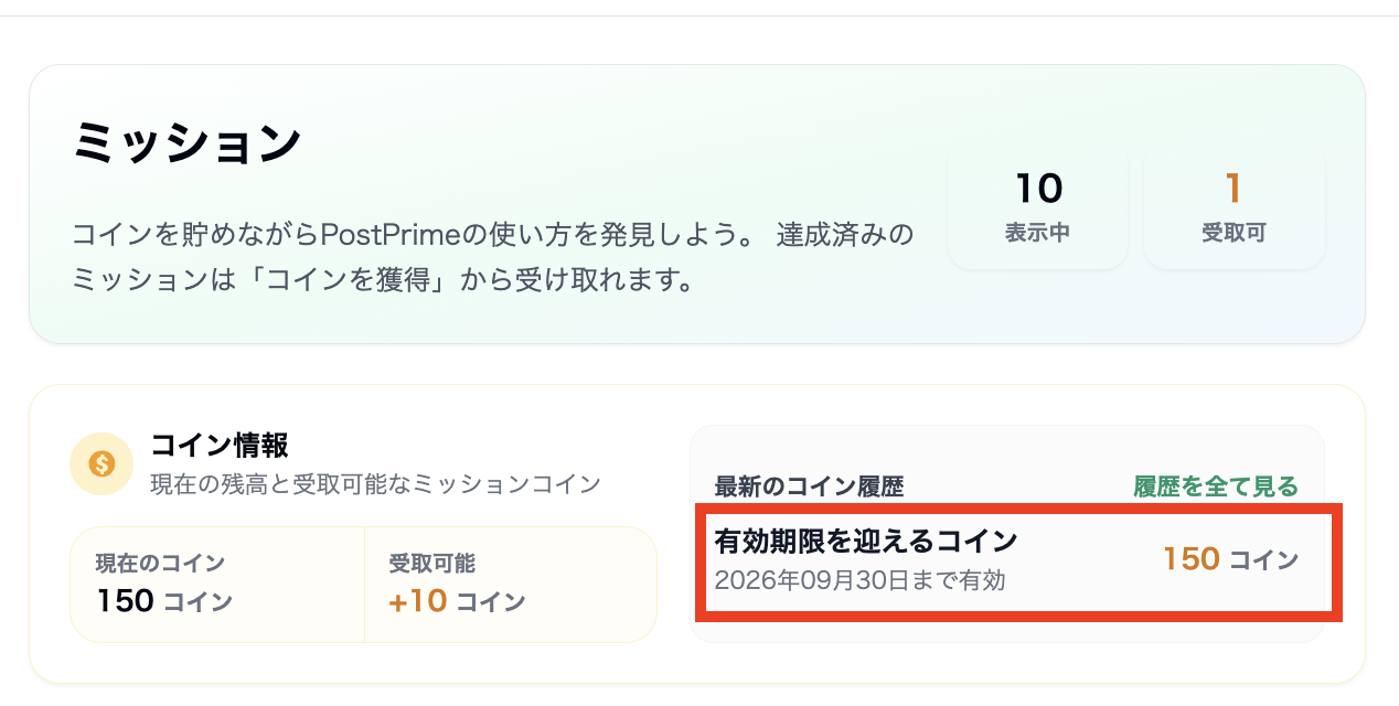 有効期限を迎えるコイン（アプリ）.png