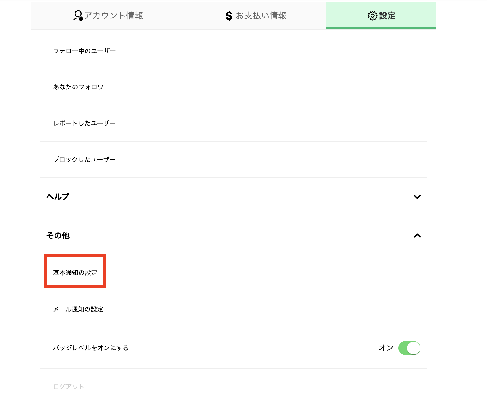 基本通知の設定.png