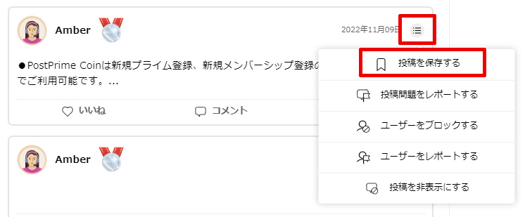 保存、いいね、コメント、シェア、閲覧数について – PostPrime Help Center