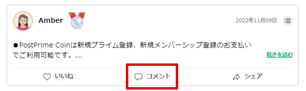保存、いいね、コメント、シェア、閲覧数について – PostPrime Help Center