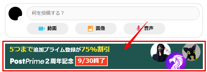 お金を学ぶSNS、無料でも使える-PostPrime.png