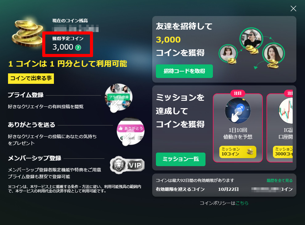 獲得予定コイン.jpg