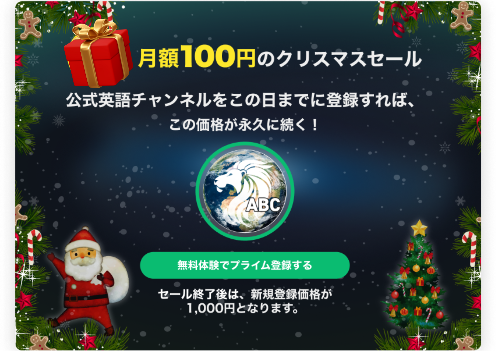 新公式チャンネル・期間限定クリスマスセール – PostPrime Help Center